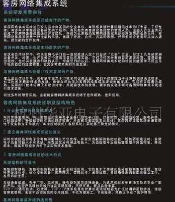 客房智能控制系统图片 - 