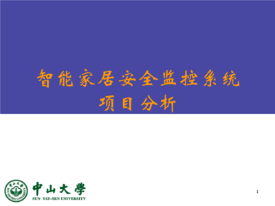 1项目分析研究(需求分析研究内容).ppt