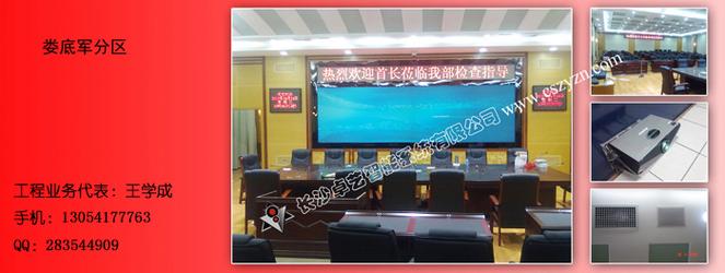 智能会议系统集成