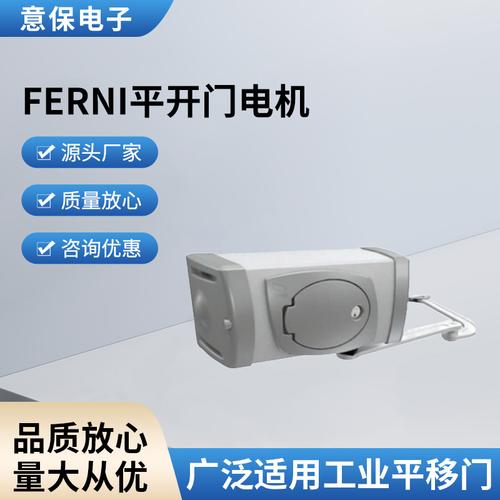 ferni平开门电机 智能物联模块 app远程控制 家庭安防系统集成